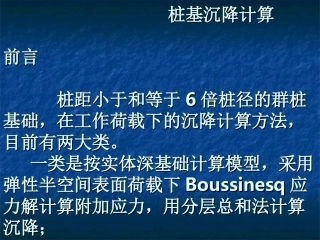 桩基沉降计算