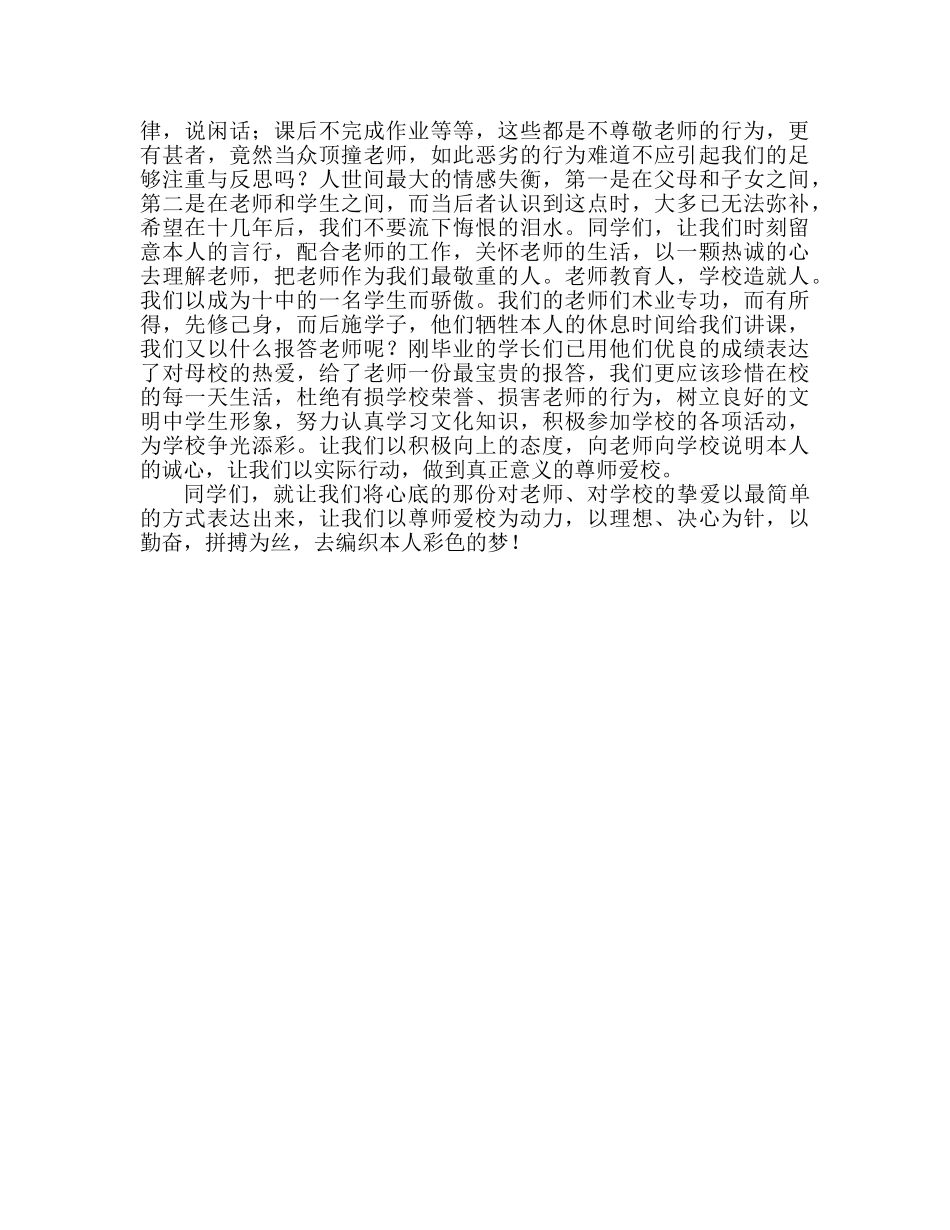 国旗下的讲话：饮水思源 感谢师恩参考讲话 _第2页