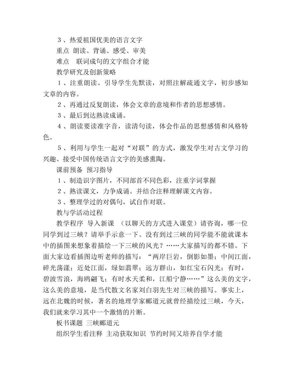 教案人教版八年级语文《三峡》7 _第2页