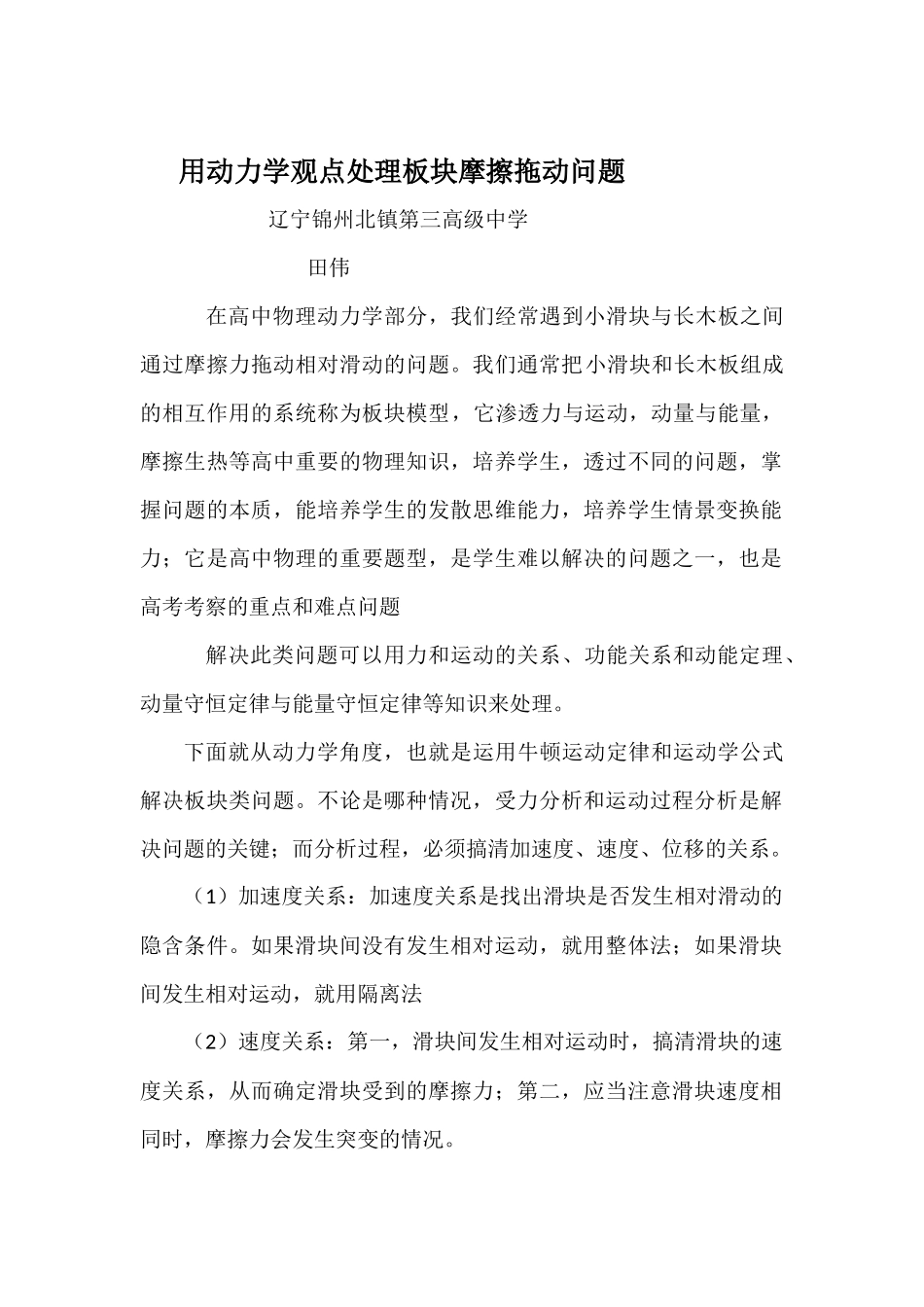 用动力学观点处理板块问题_第1页