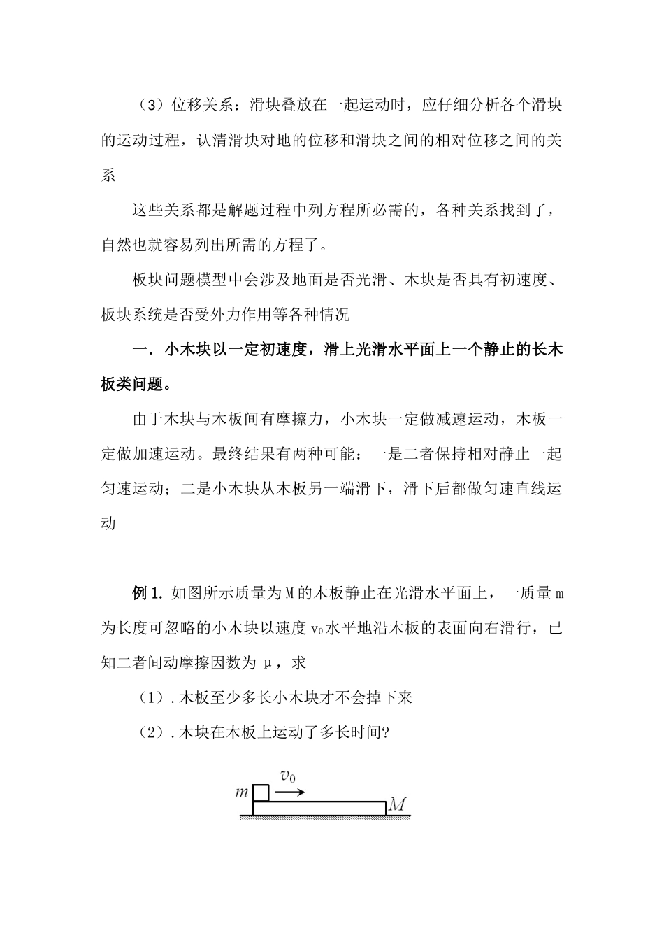 用动力学观点处理板块问题_第2页