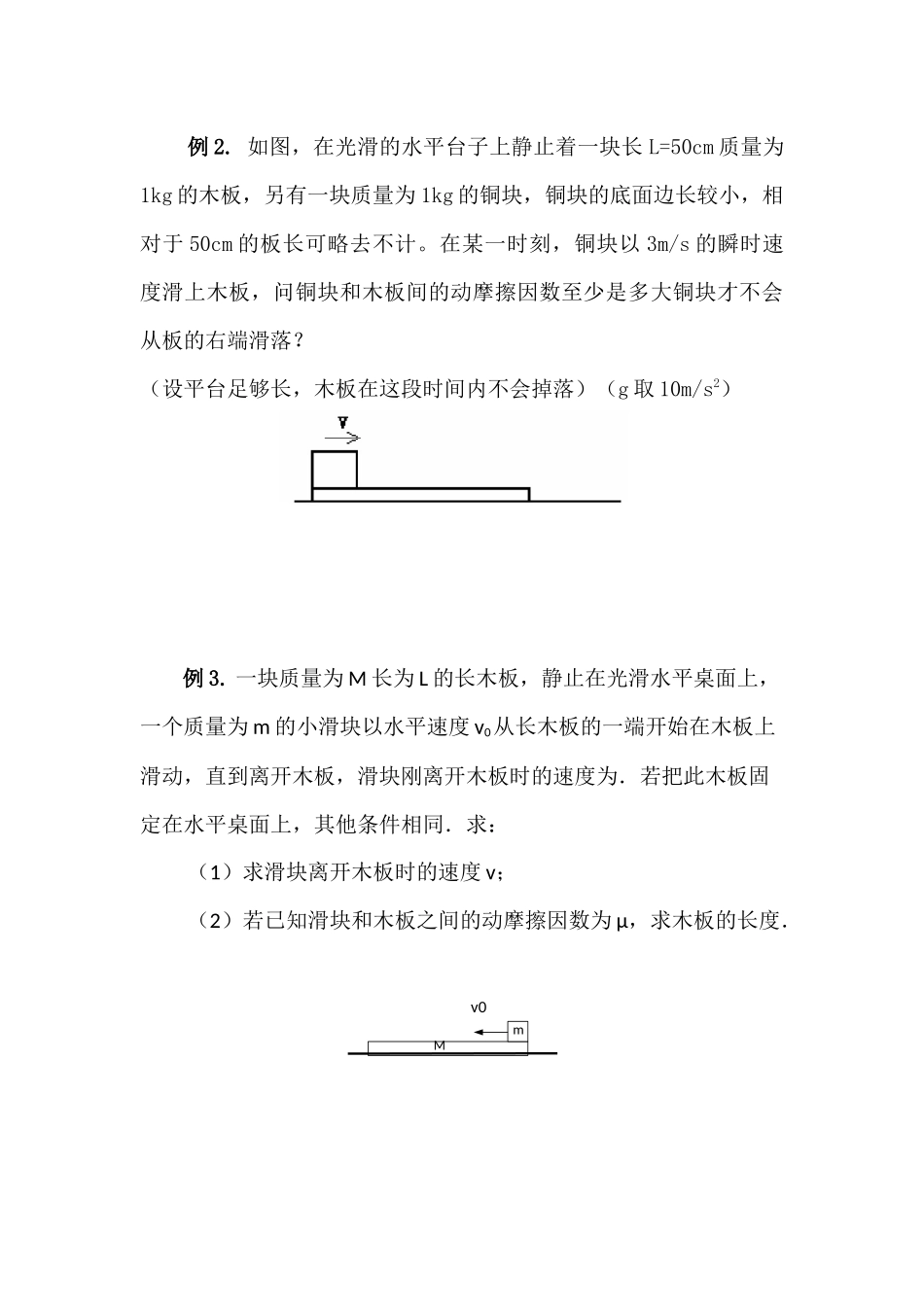 用动力学观点处理板块问题_第3页