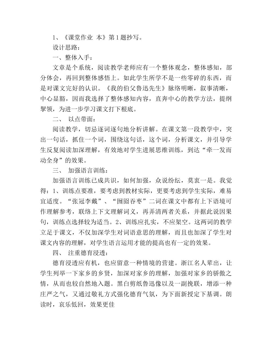 教案创]《我的伯父鲁迅先生》第一教时 _第3页