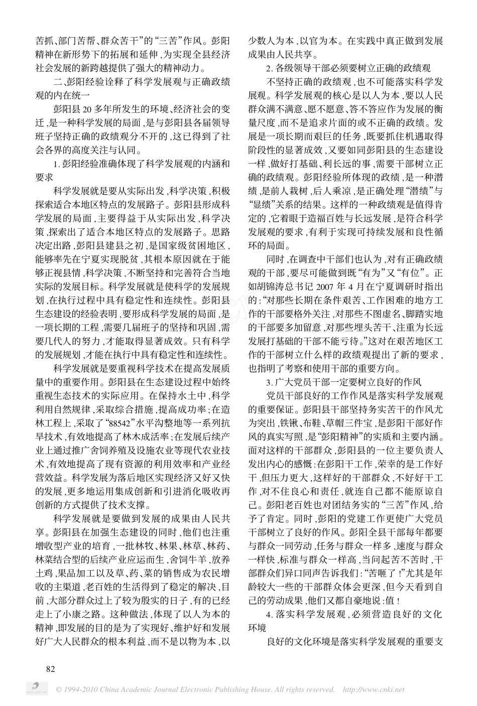 科学发展观与正确政绩观的实践性诠释_彭阳县变迁的经验分析_第3页