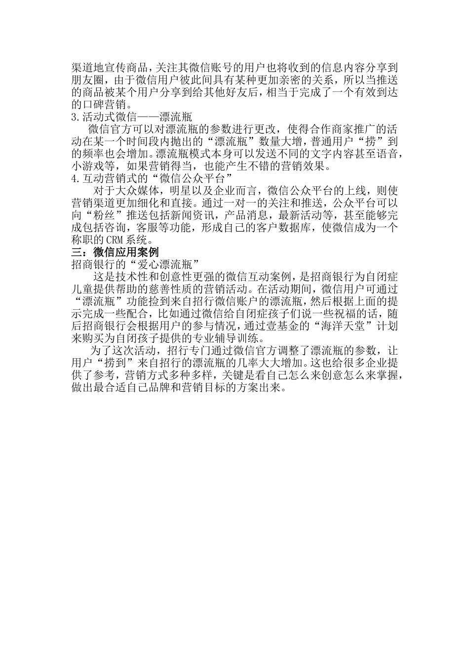 作业：了解微信的营销特点··_第2页