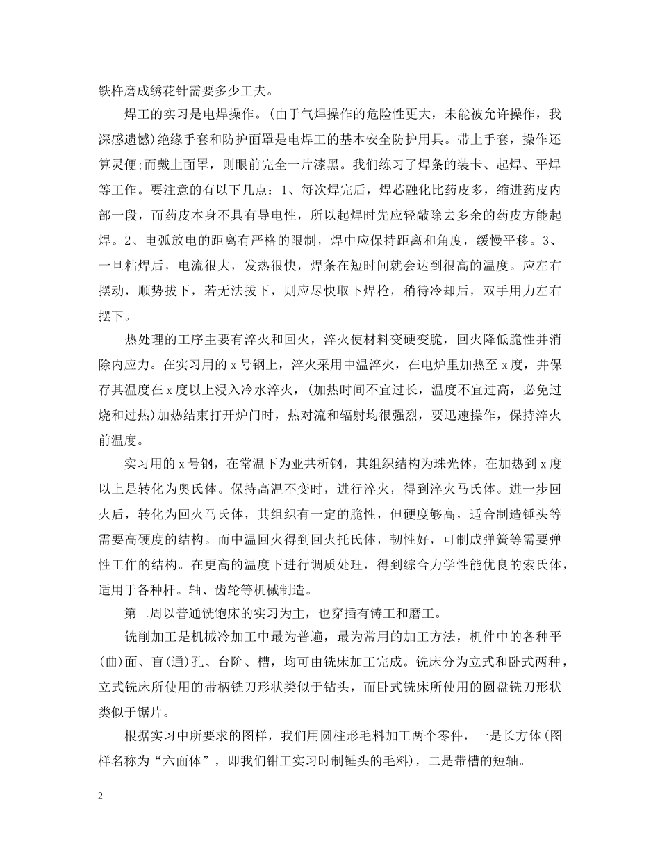 机械金工实习心得体会范文 _第2页