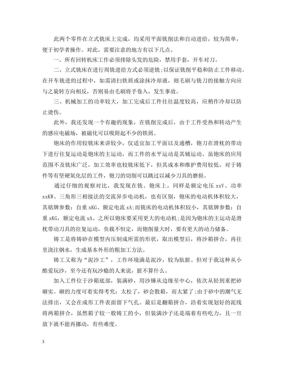 机械金工实习心得体会范文 _第3页