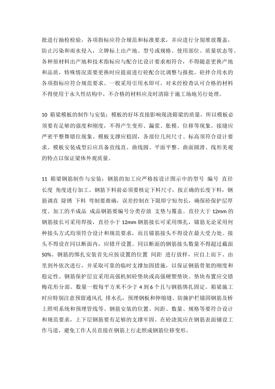 现浇梁施工技术要求和注意事项_第3页