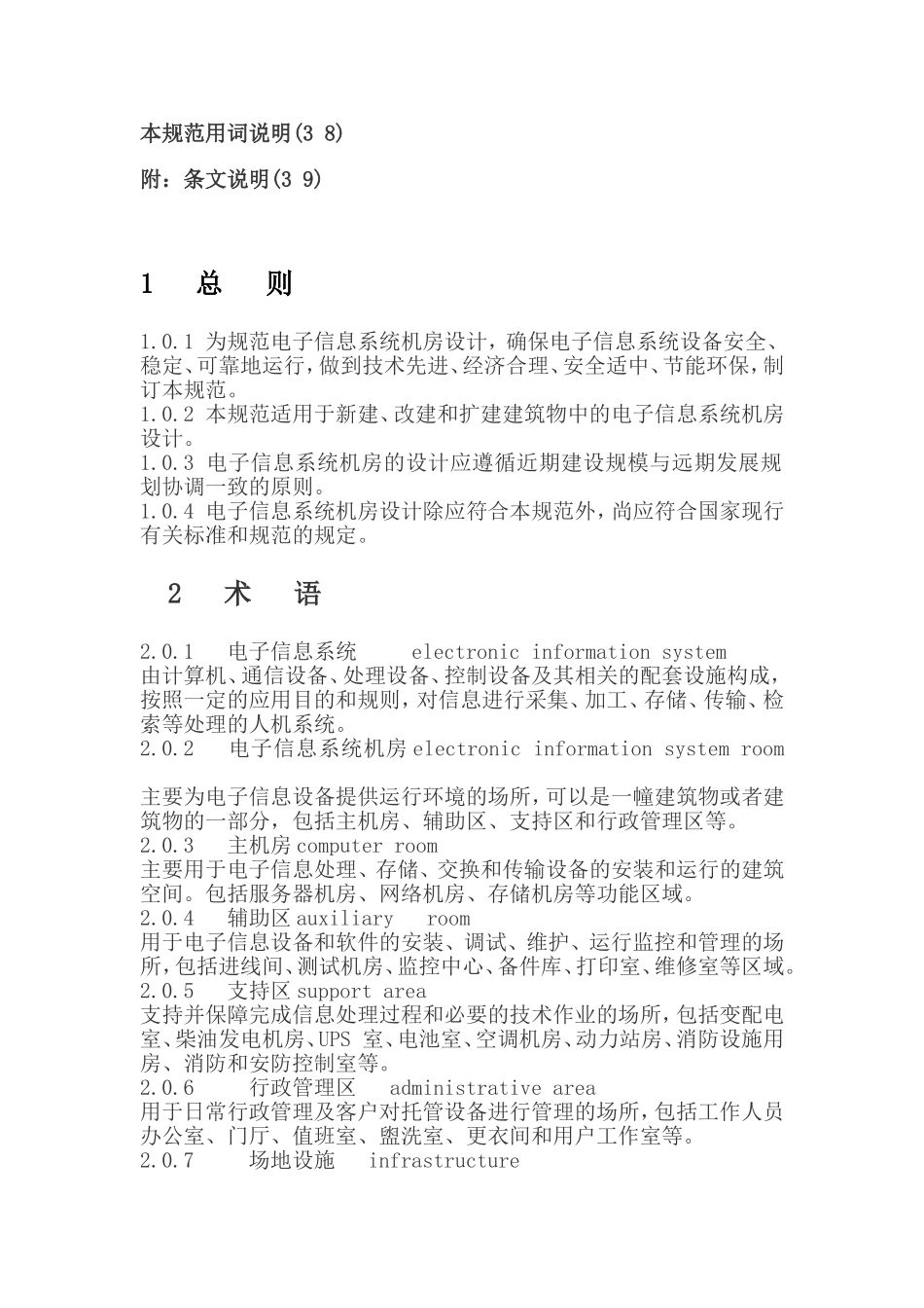 计算机机房设计规范_第3页