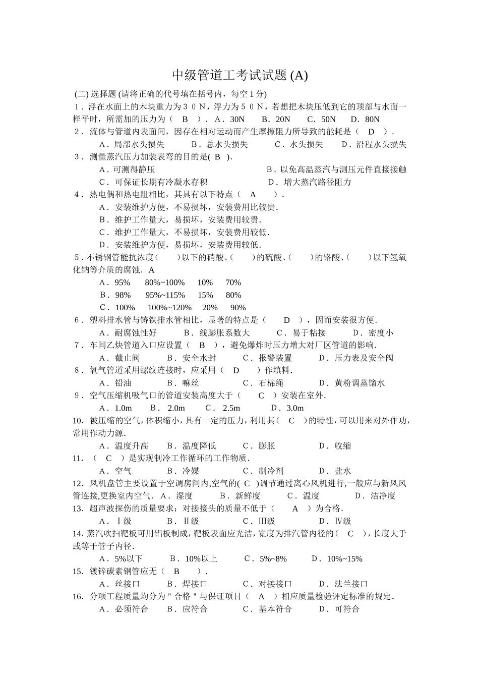 中级管道工考试试题(A)_第1页