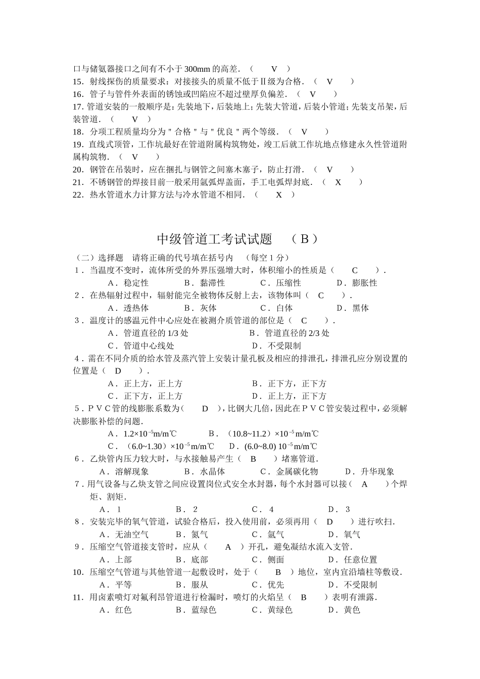 中级管道工考试试题(A)_第3页