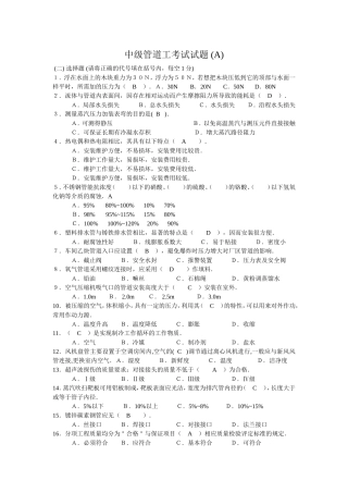 中级管道工考试试题(A)