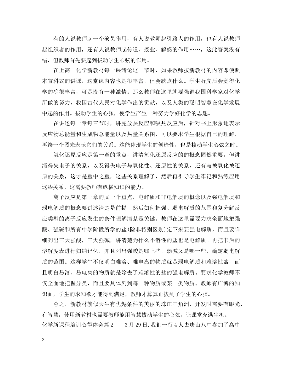 化学新课程培训心得体会精选 _第2页