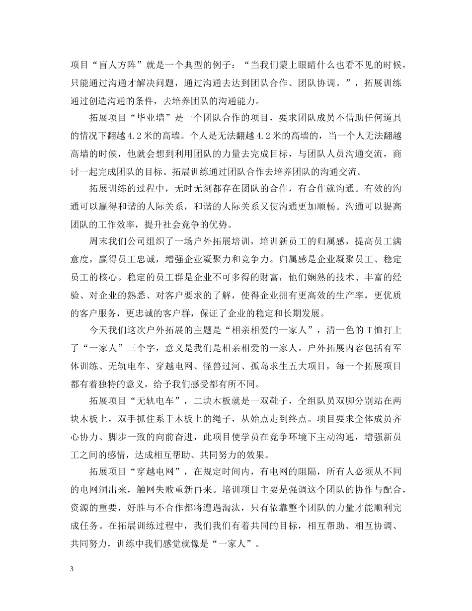 户外拓展训练心得体会【八篇】 _第3页