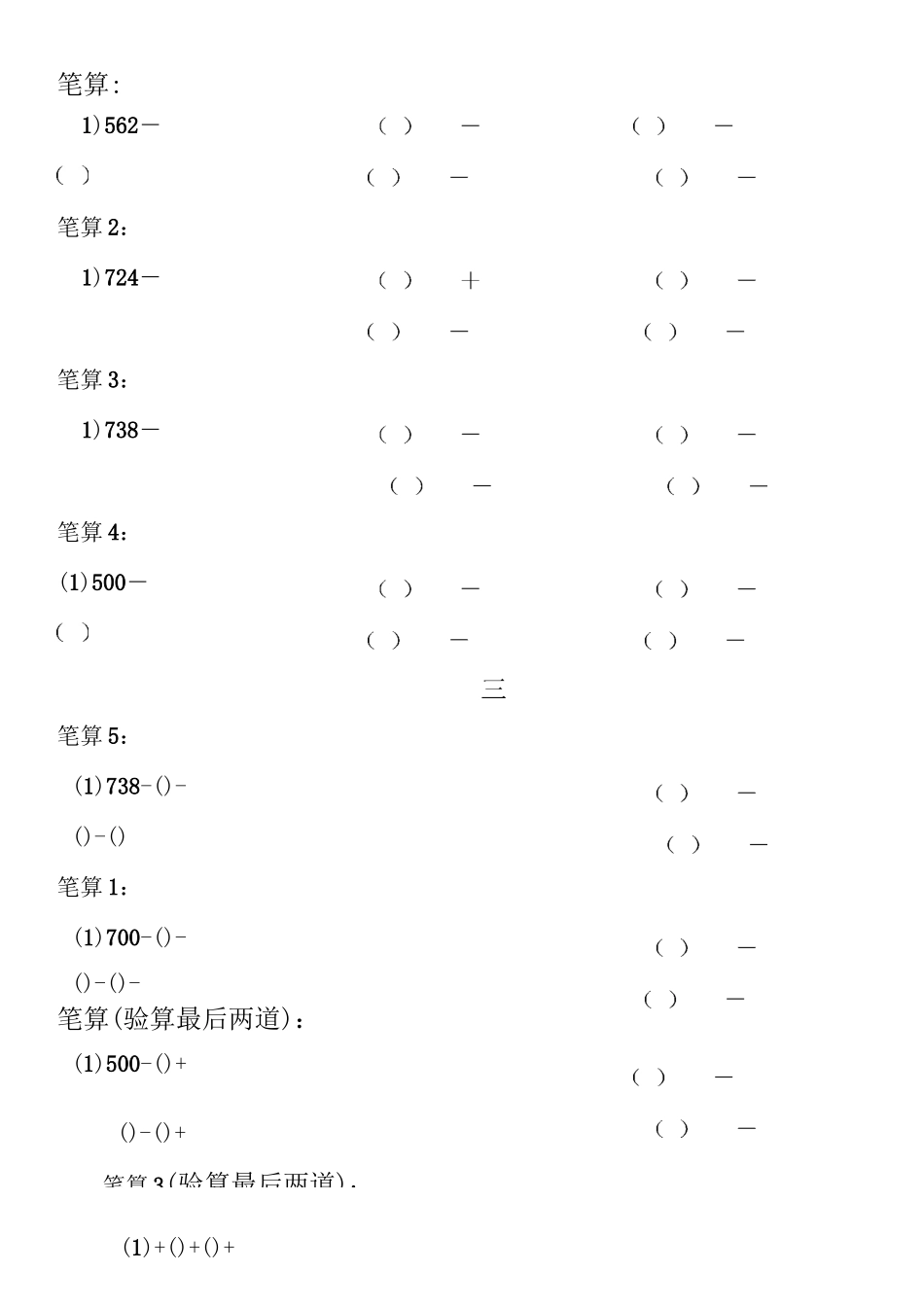 三年级数学上册计算题天天练_第2页