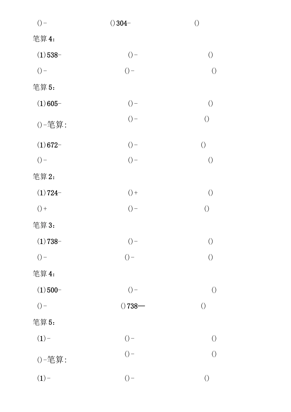 三年级数学上册计算题天天练_第3页