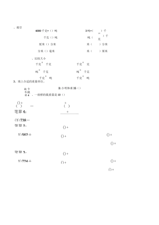三年级数学上册计算题天天练