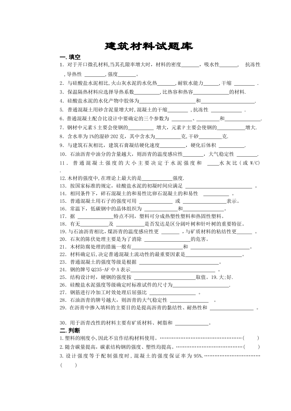 建筑材料试题及答案[1]_第1页