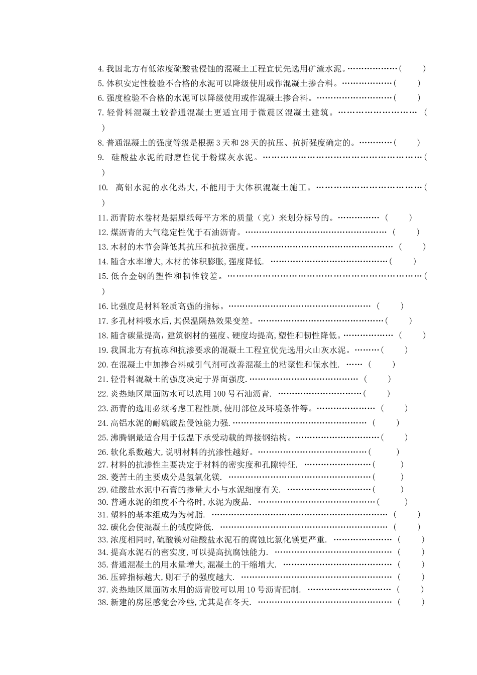 建筑材料试题及答案[1]_第2页
