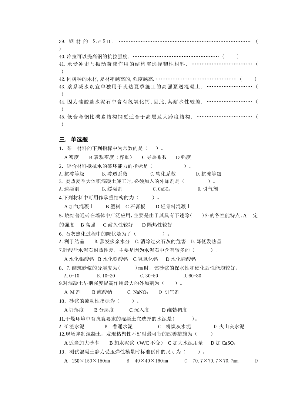 建筑材料试题及答案[1]_第3页