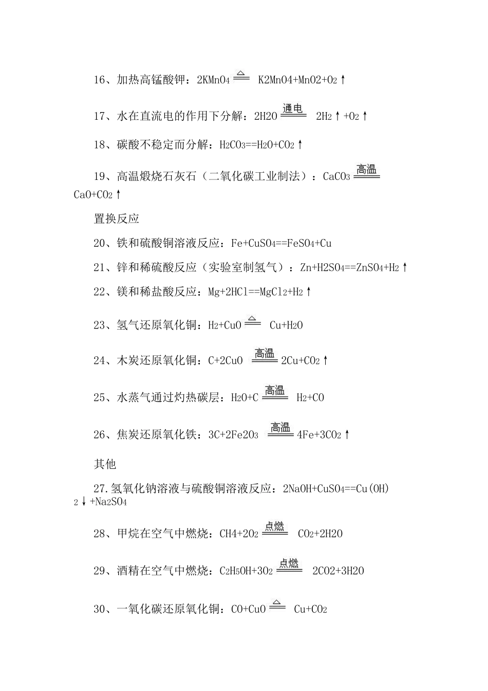 在空气中燃烧_第2页