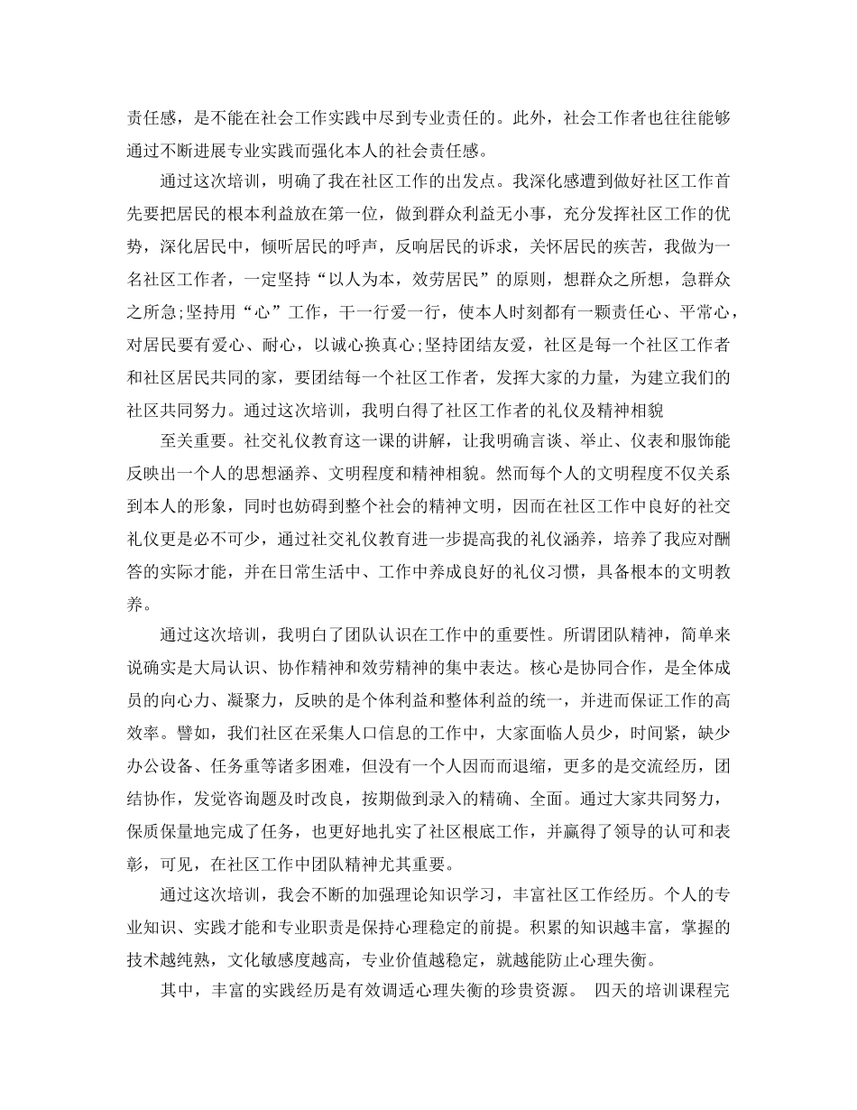 基层公务员岗前培训参考心得体会5篇（通用） _第2页