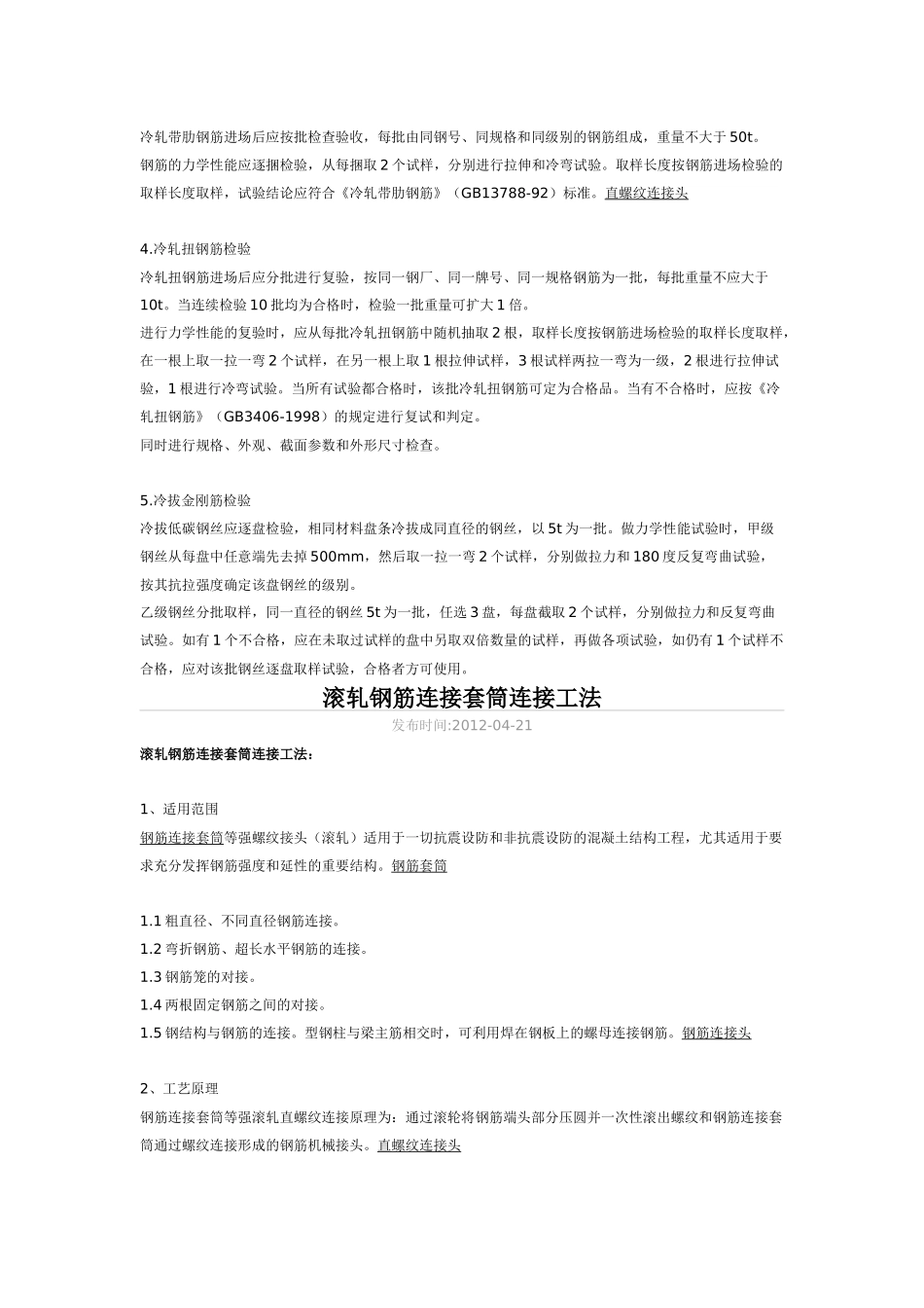 施工现场钢筋检验_第2页