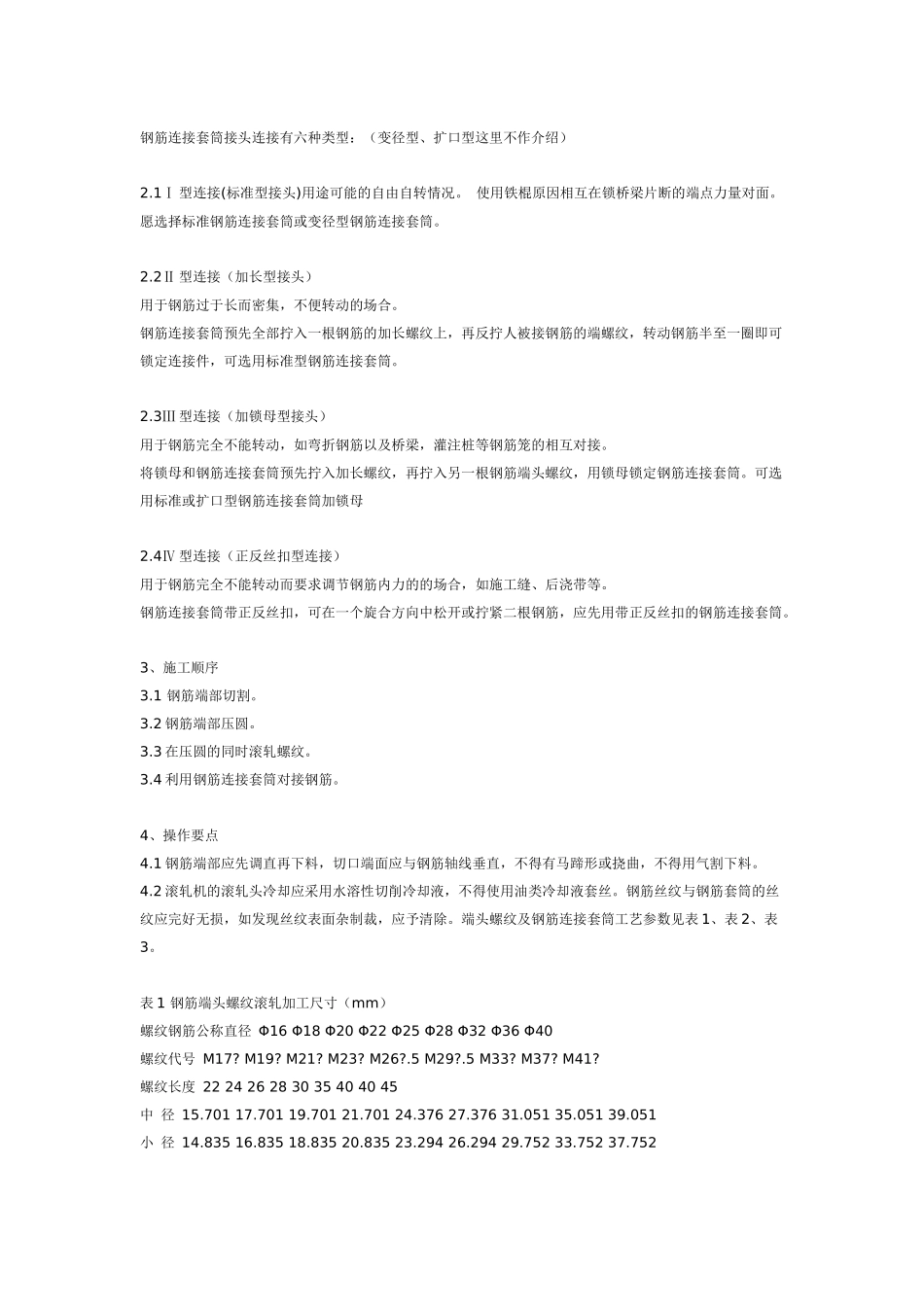 施工现场钢筋检验_第3页