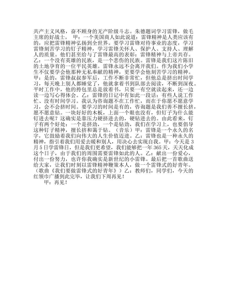 广播稿三月雷锋精神伴我成长 _第2页