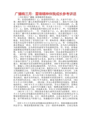 广播稿三月雷锋精神伴我成长 