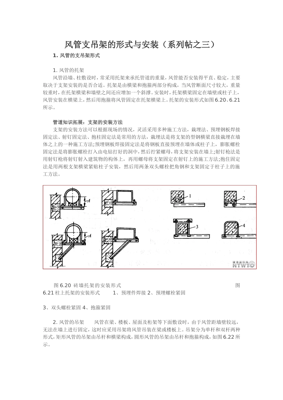 风管支吊架的形式与安装(系列帖之三)_第1页