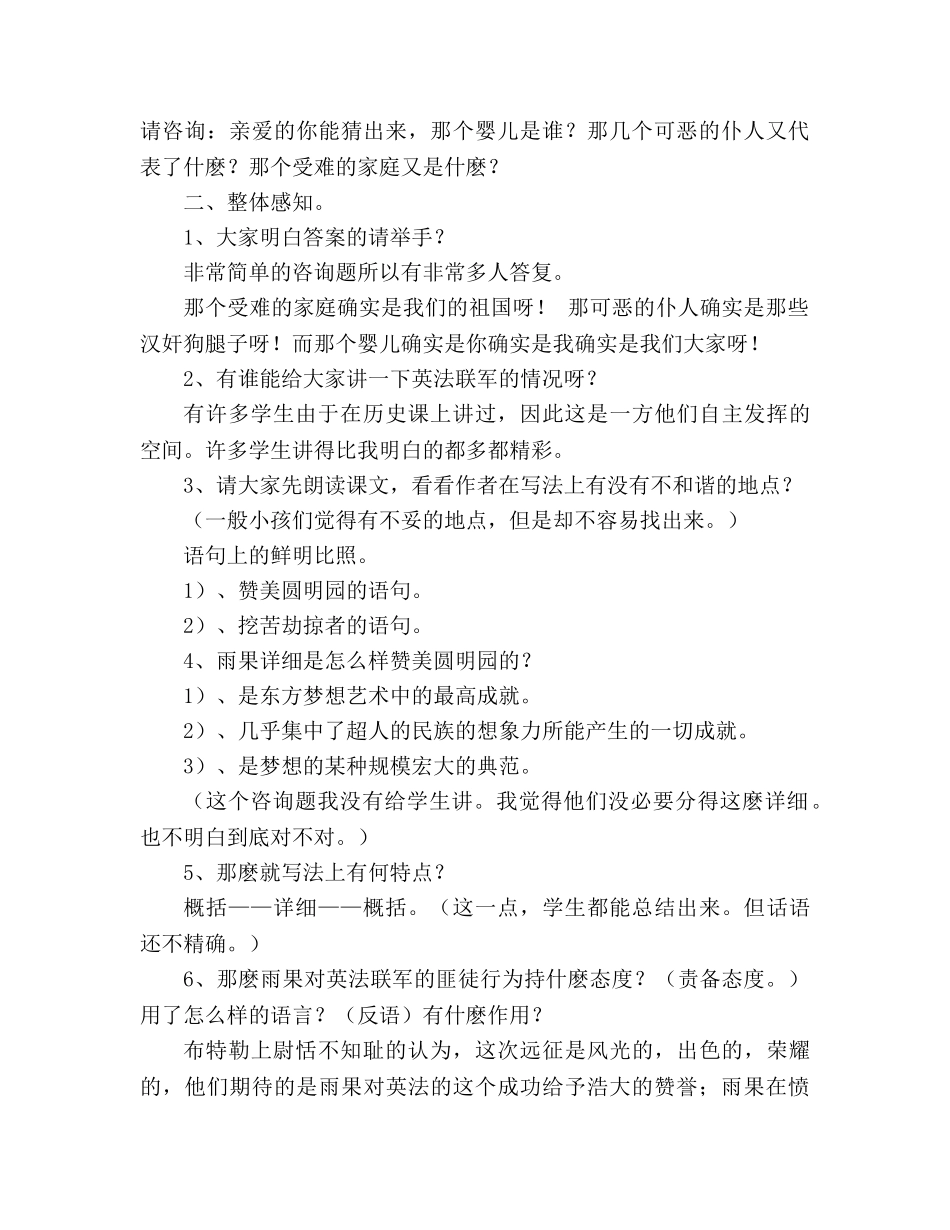 教案人教版八年级上册语文《就英法联军远征中国致巴特勒上尉的信》一 _第2页
