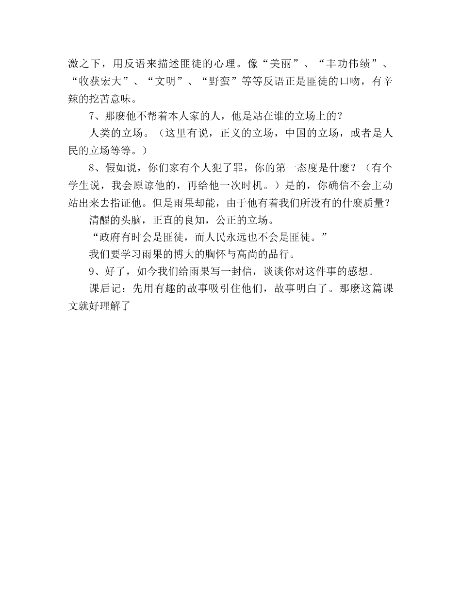 教案人教版八年级上册语文《就英法联军远征中国致巴特勒上尉的信》一 _第3页