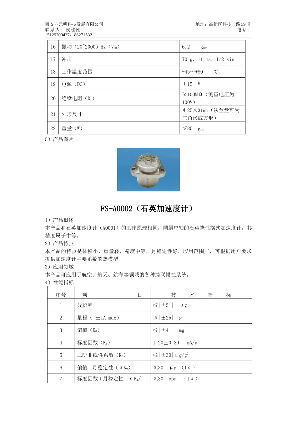 石英加速度传感器_第2页