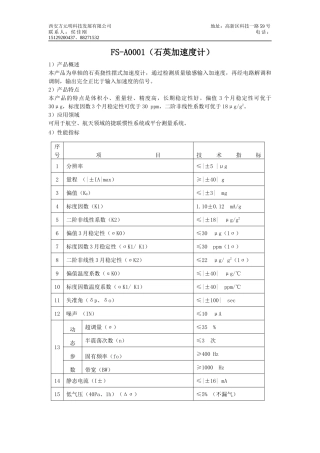 石英加速度传感器