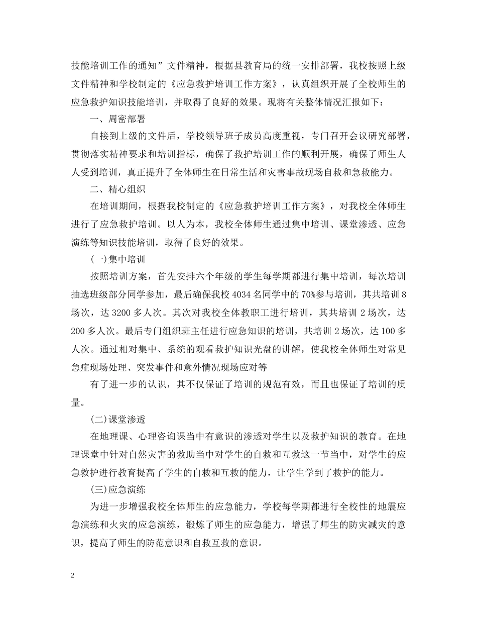 急救培训心得体会范文_急救知识培训心得总结 _第2页