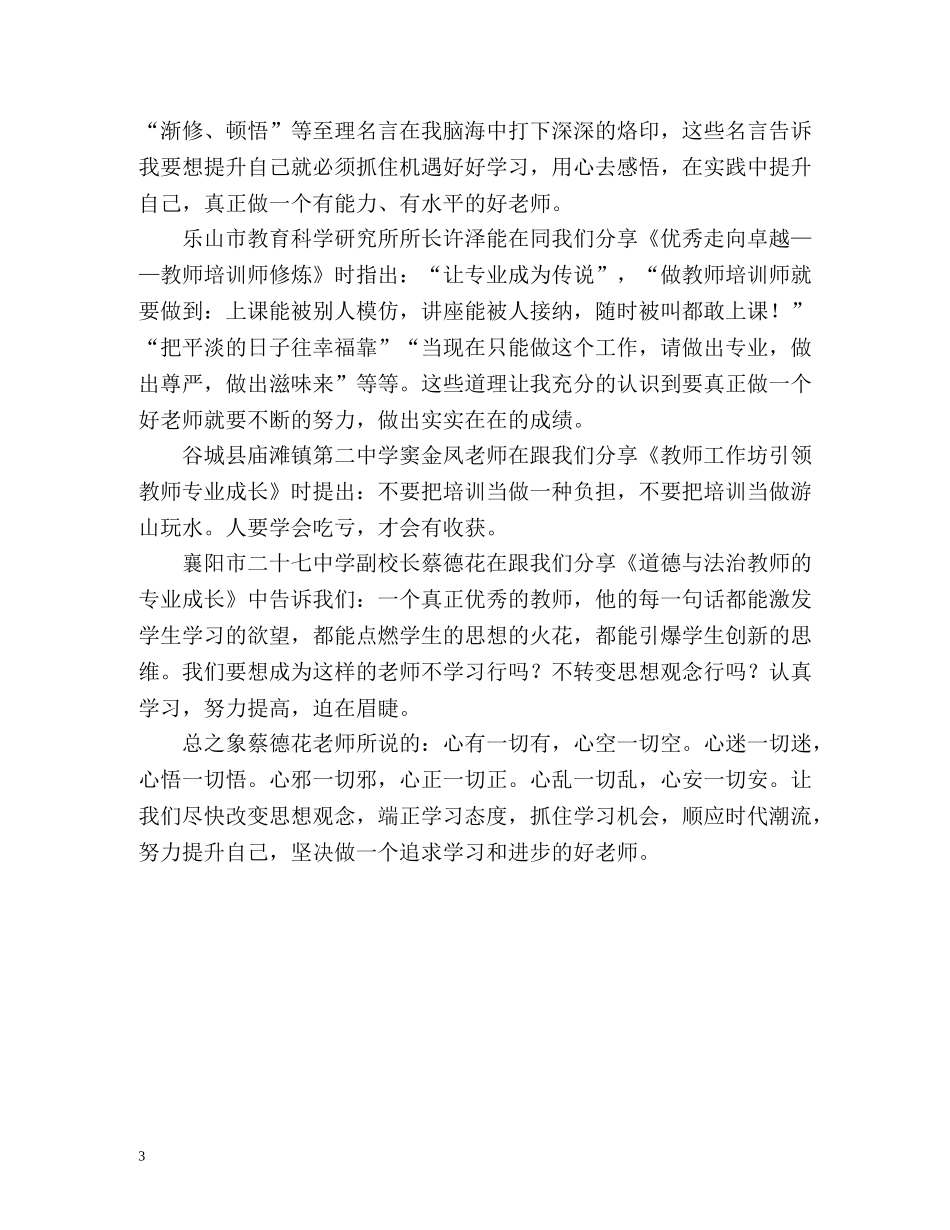 国培计划集中研修学习心得体会 _第3页