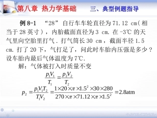 第八章 热力学基础 例题指导