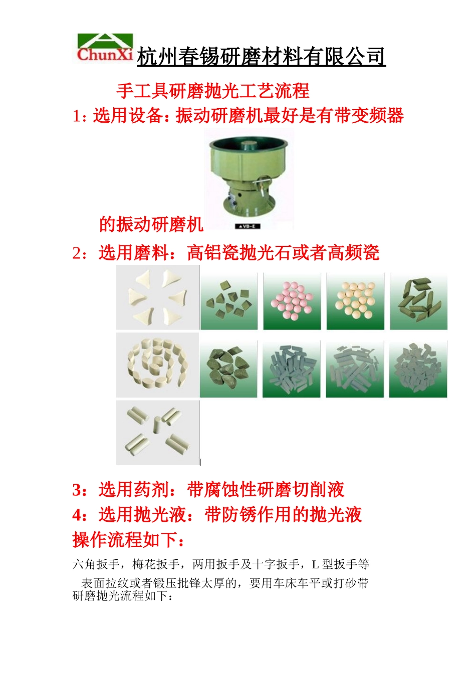 手工具抛光流程_第1页