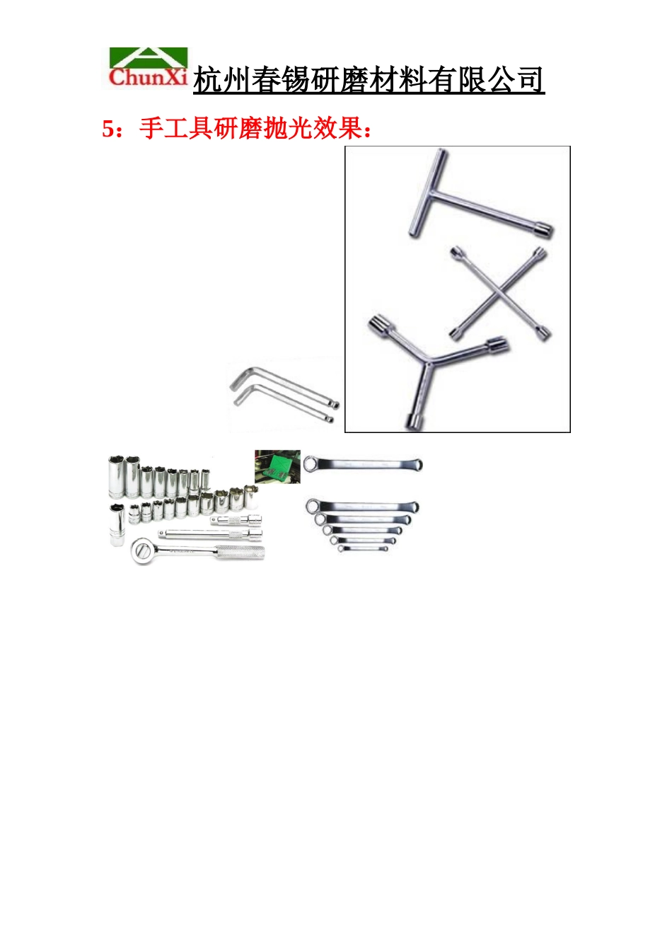 手工具抛光流程_第3页