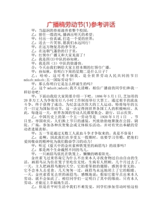广播稿劳动节(1) 