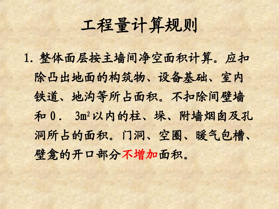 装饰工程预算教程_第3页