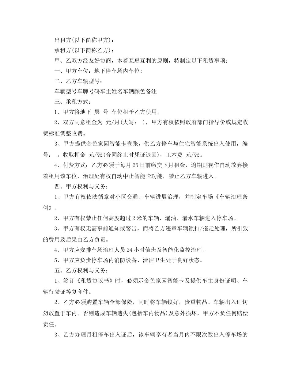 简易车位租赁合同范本5篇 _第2页