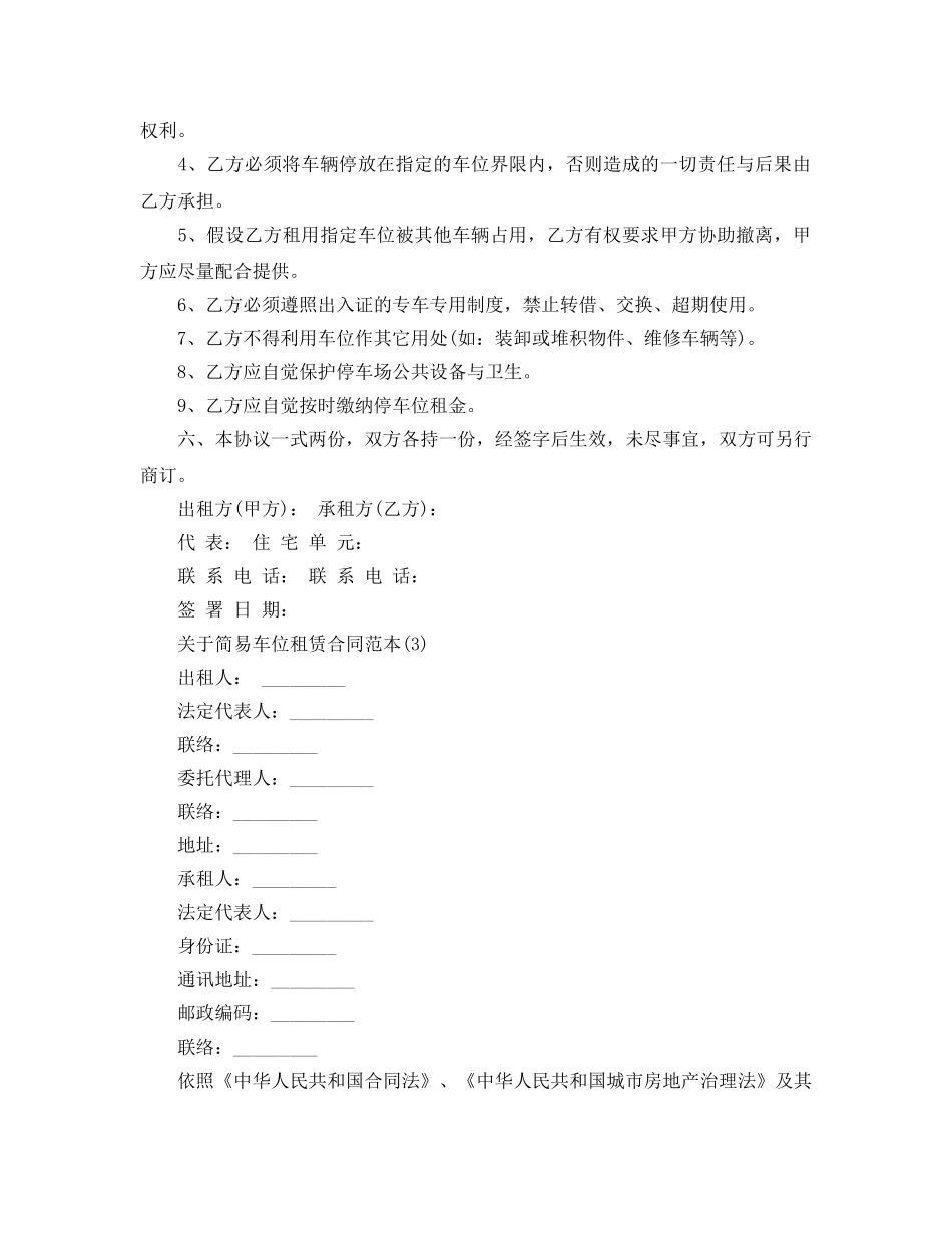 简易车位租赁合同范本5篇 _第3页