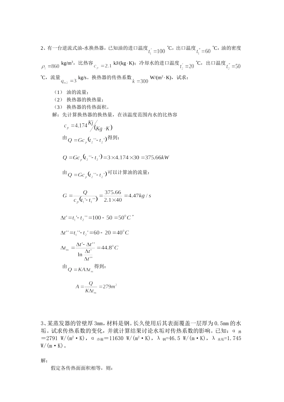 换热器例题2009_第2页