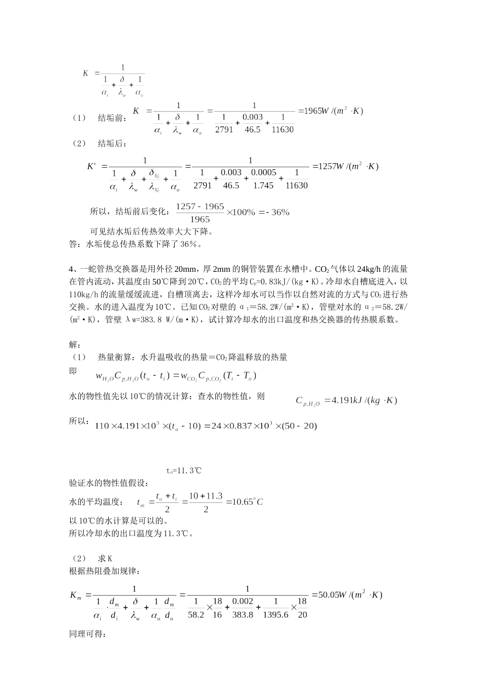 换热器例题2009_第3页