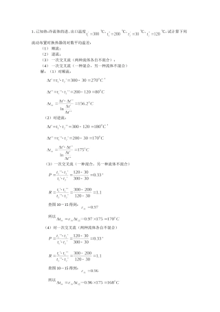 换热器例题2009