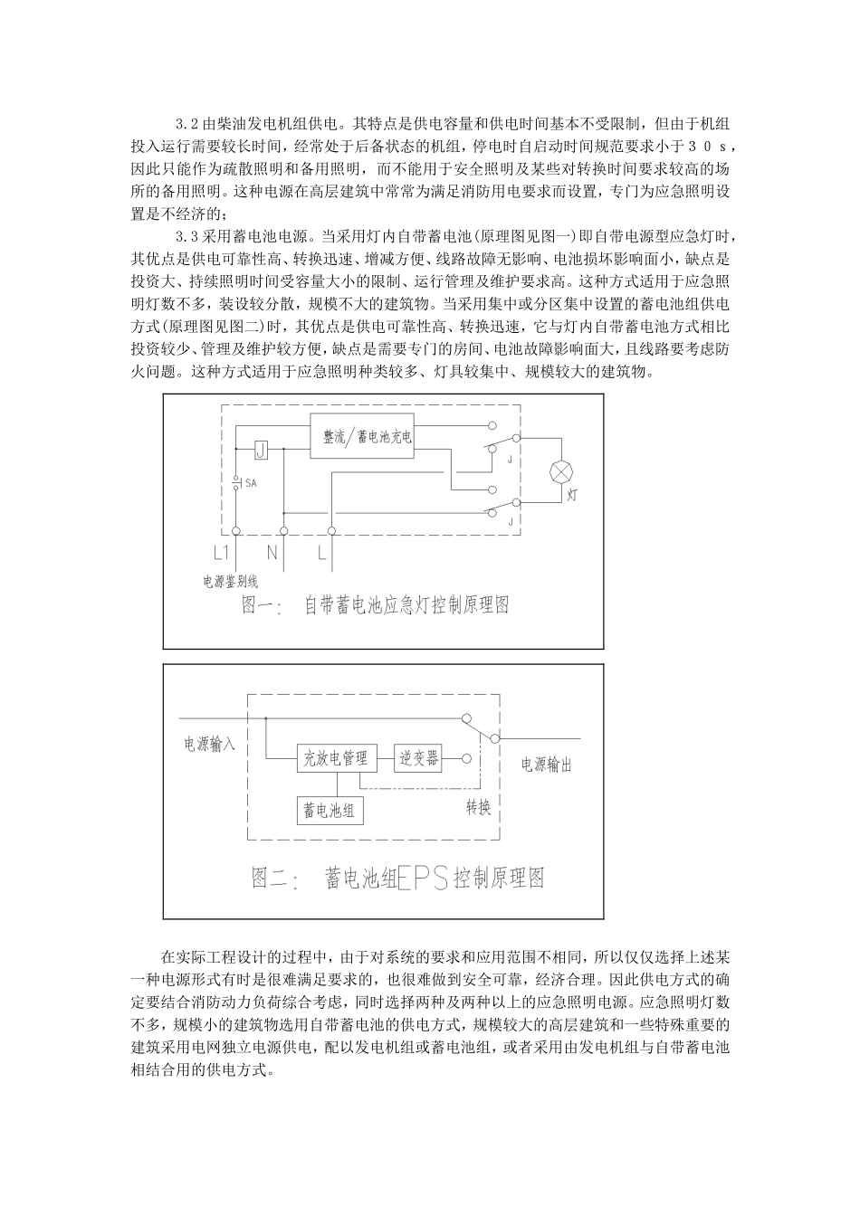 应急照明的供电与控制方式_第2页