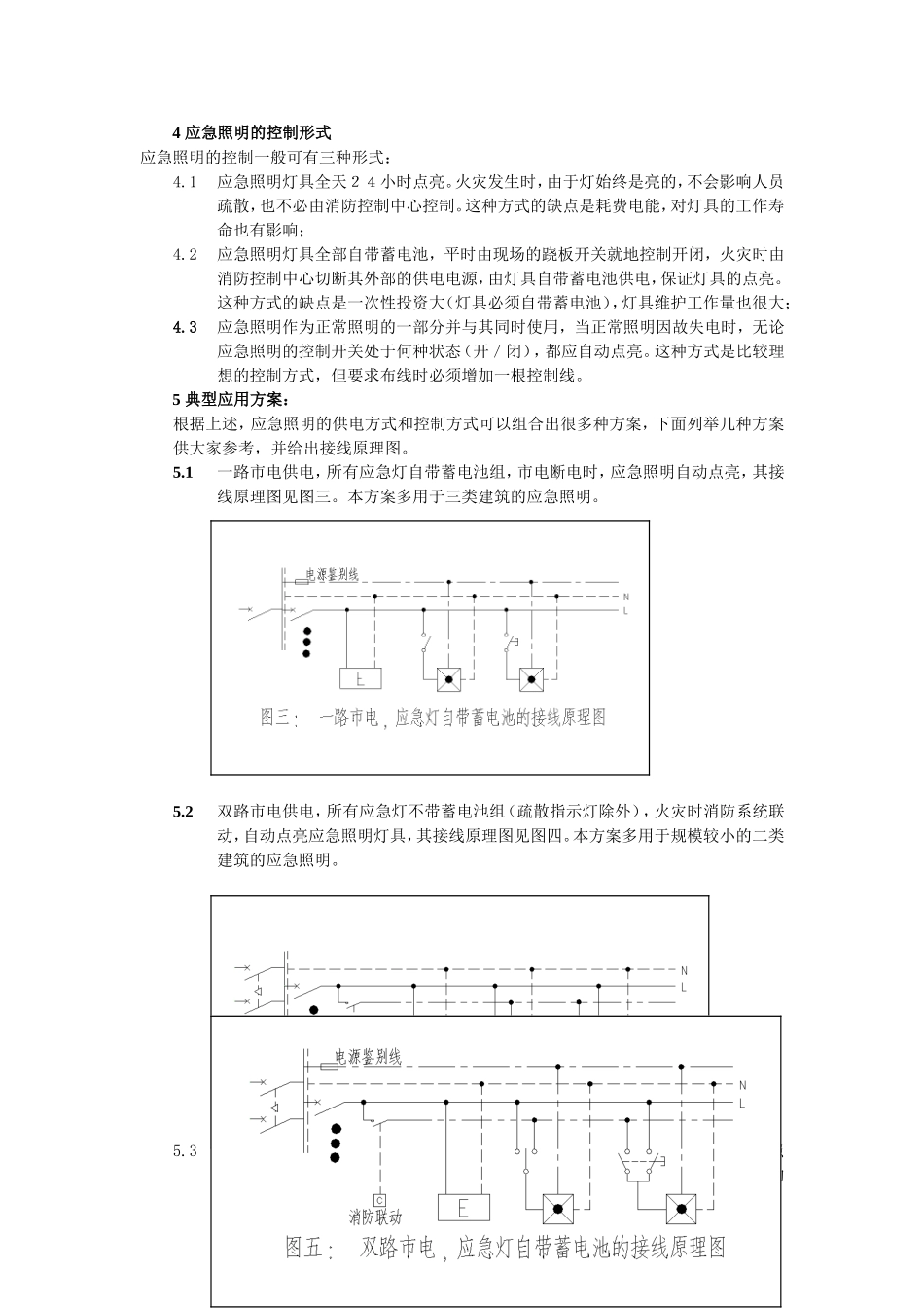 应急照明的供电与控制方式_第3页