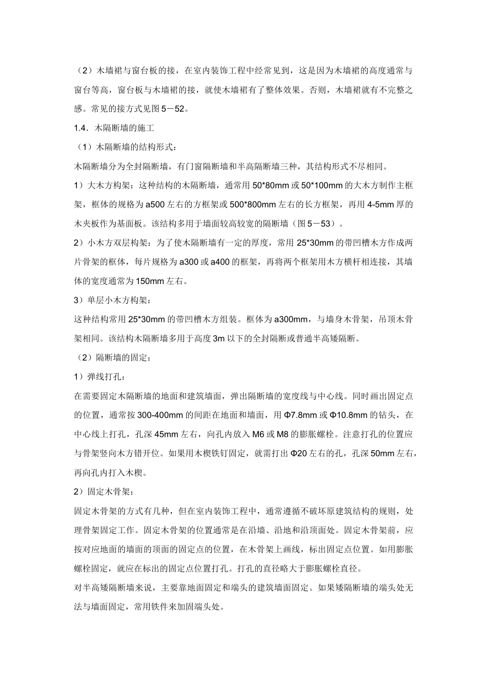 木龙骨夹板墙身施工工艺_第3页